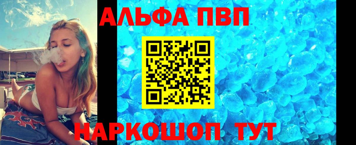 Владикавказ  A-PVP Crystall  Альфа ПВП крисы CK  Вход с VPN  Alfa_PVP кристаллы 