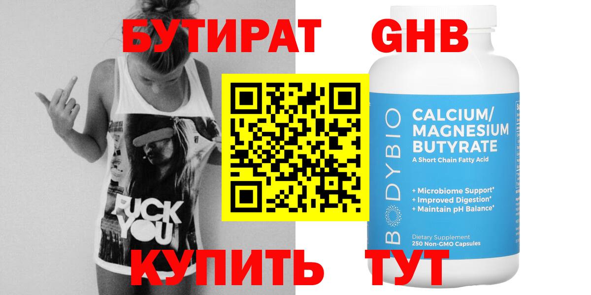 Бутират 99% Владикавказ