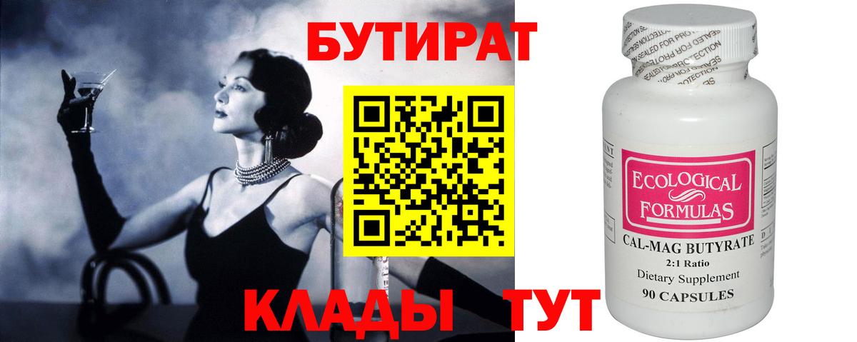 Бутират  БУТИРАТ буратино  Вход с VPN  Владикавказ 
