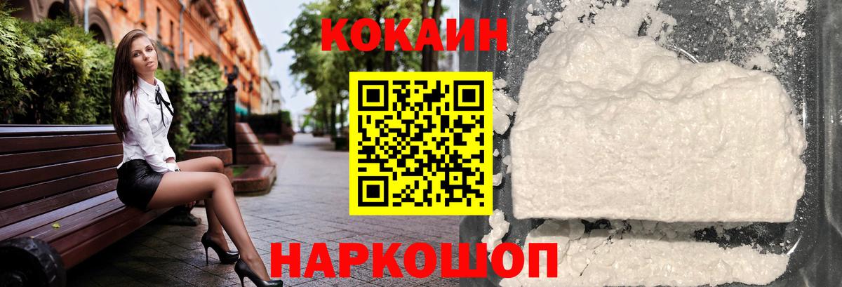 Кокаин Перу  Вход с VPN  Кокаин  Cocaine Колумбийский  Владикавказ 