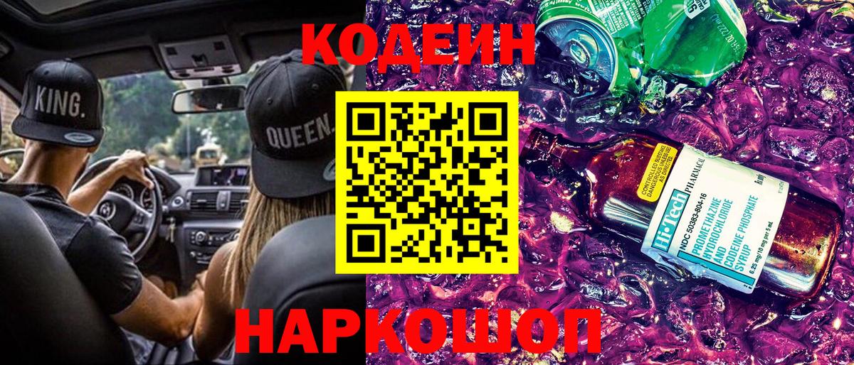 Владикавказ  Кодеин Purple Drank  Вход с VPN  Кодеин Purple Drank 