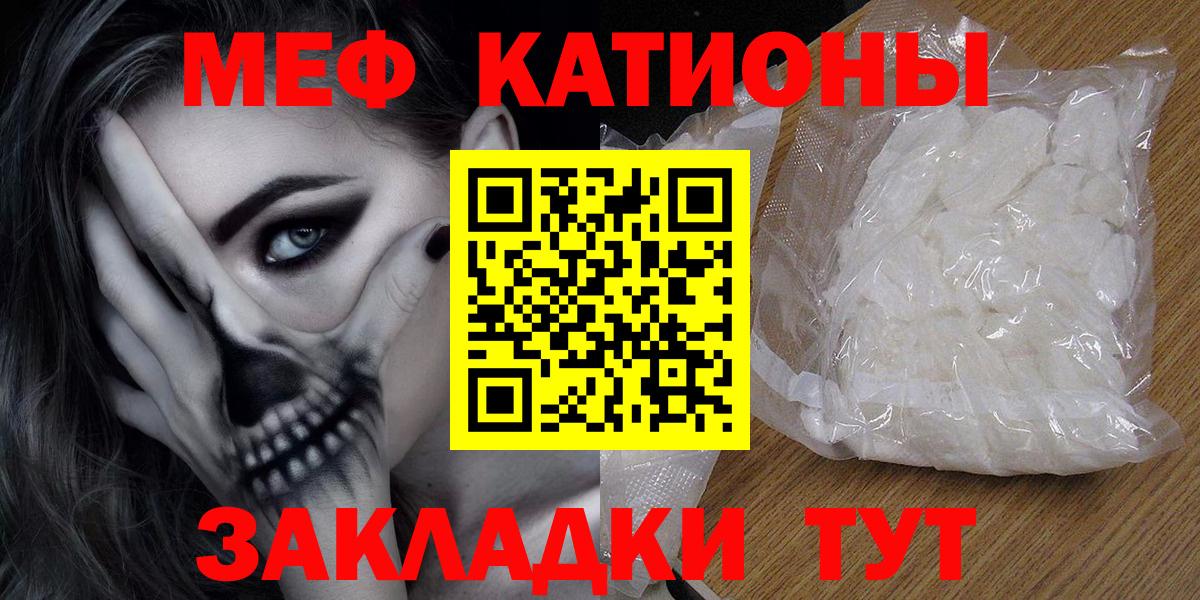 Владикавказ  МЯУ-МЯУ mephedrone  купить наркоту  МЕФ  Меф мяу мяу  Вход с VPN  МЕФ 