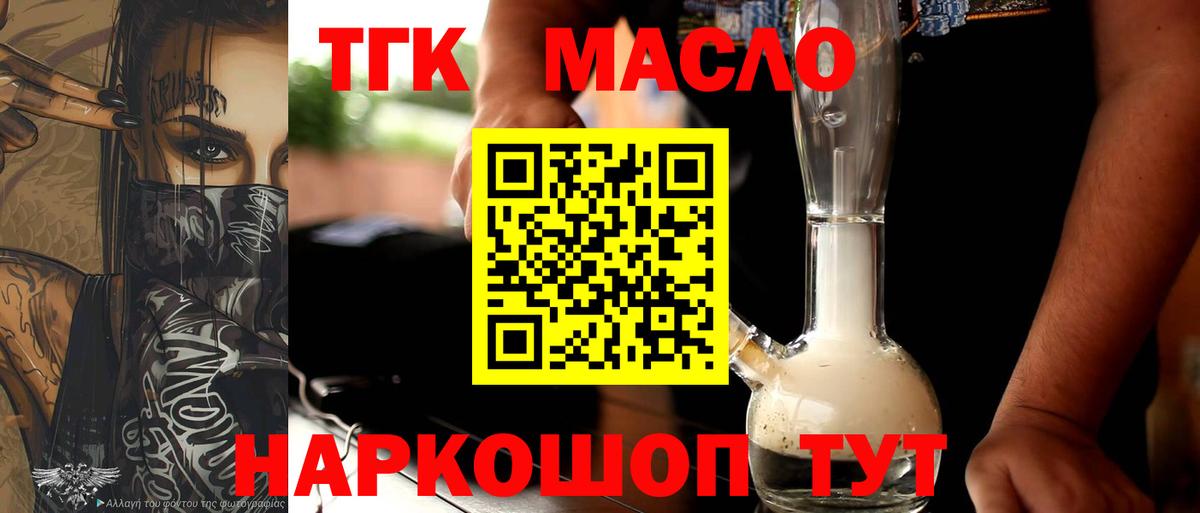 Дистиллят ТГК THC oil  Вход с VPN  Владикавказ 